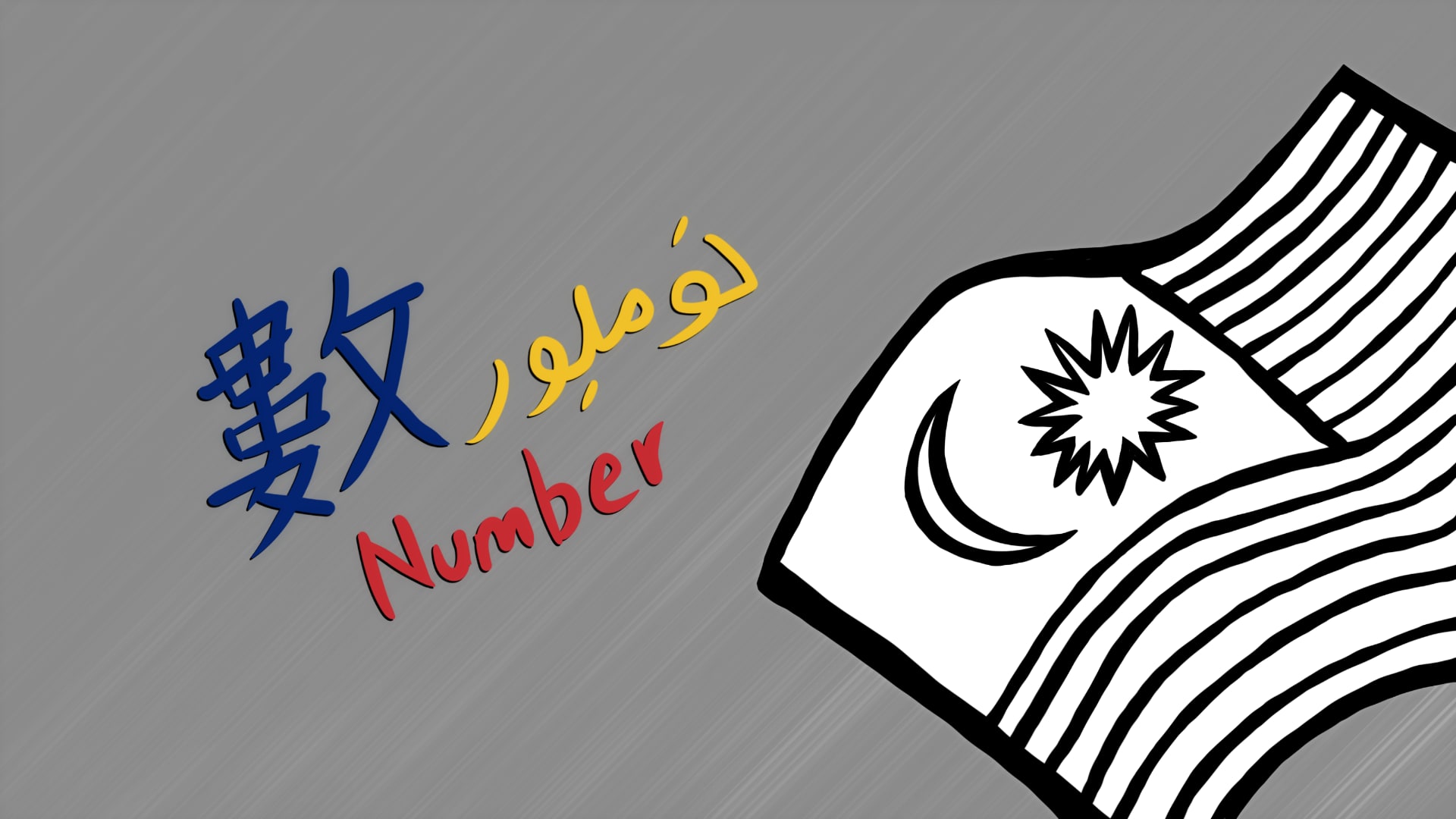 A doodle of the Malaysian flag with the word number in Chinese, Malay, and English on the left.