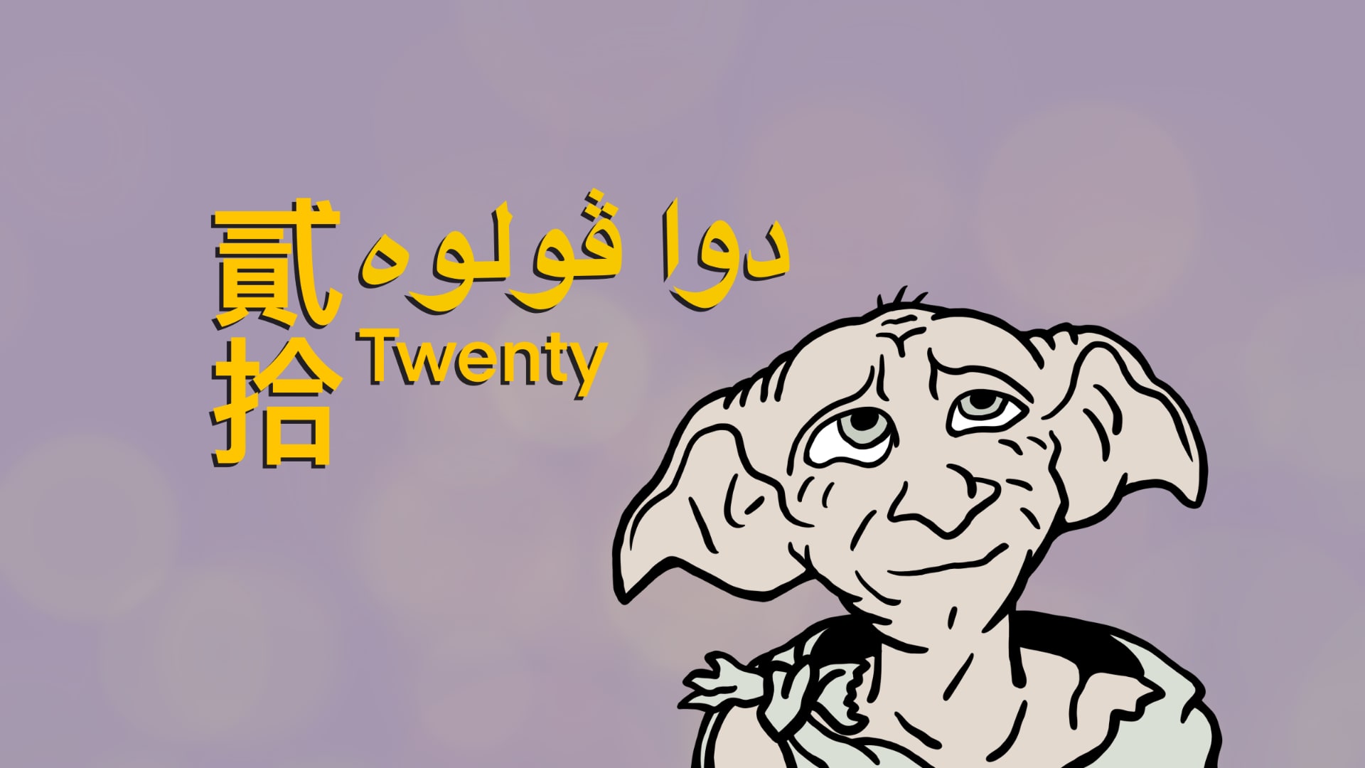 A doodle of Dobby with the word twenty in Chinese, Malay, and English on the left.